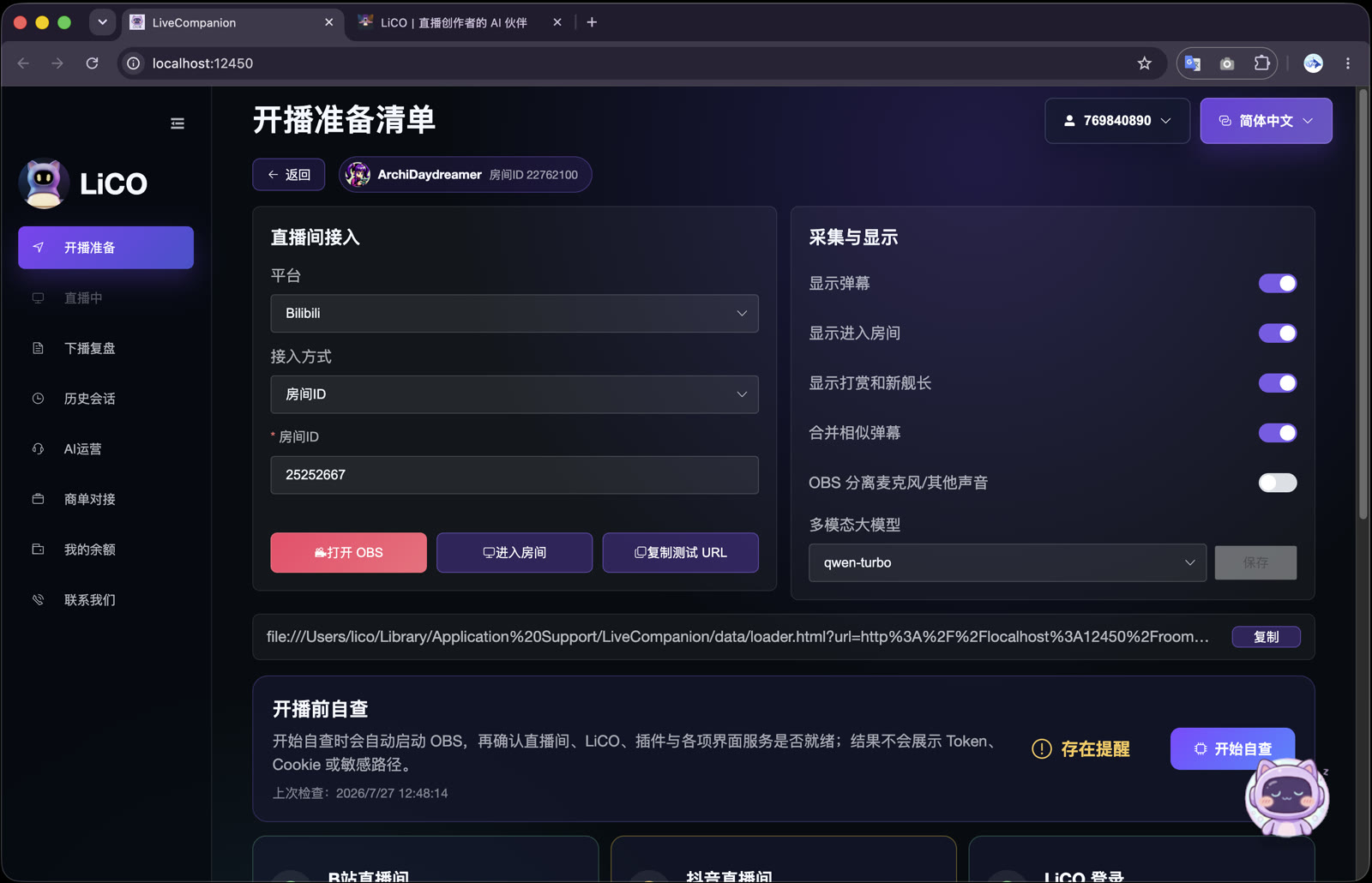 LiCO 采集与显示设置界面