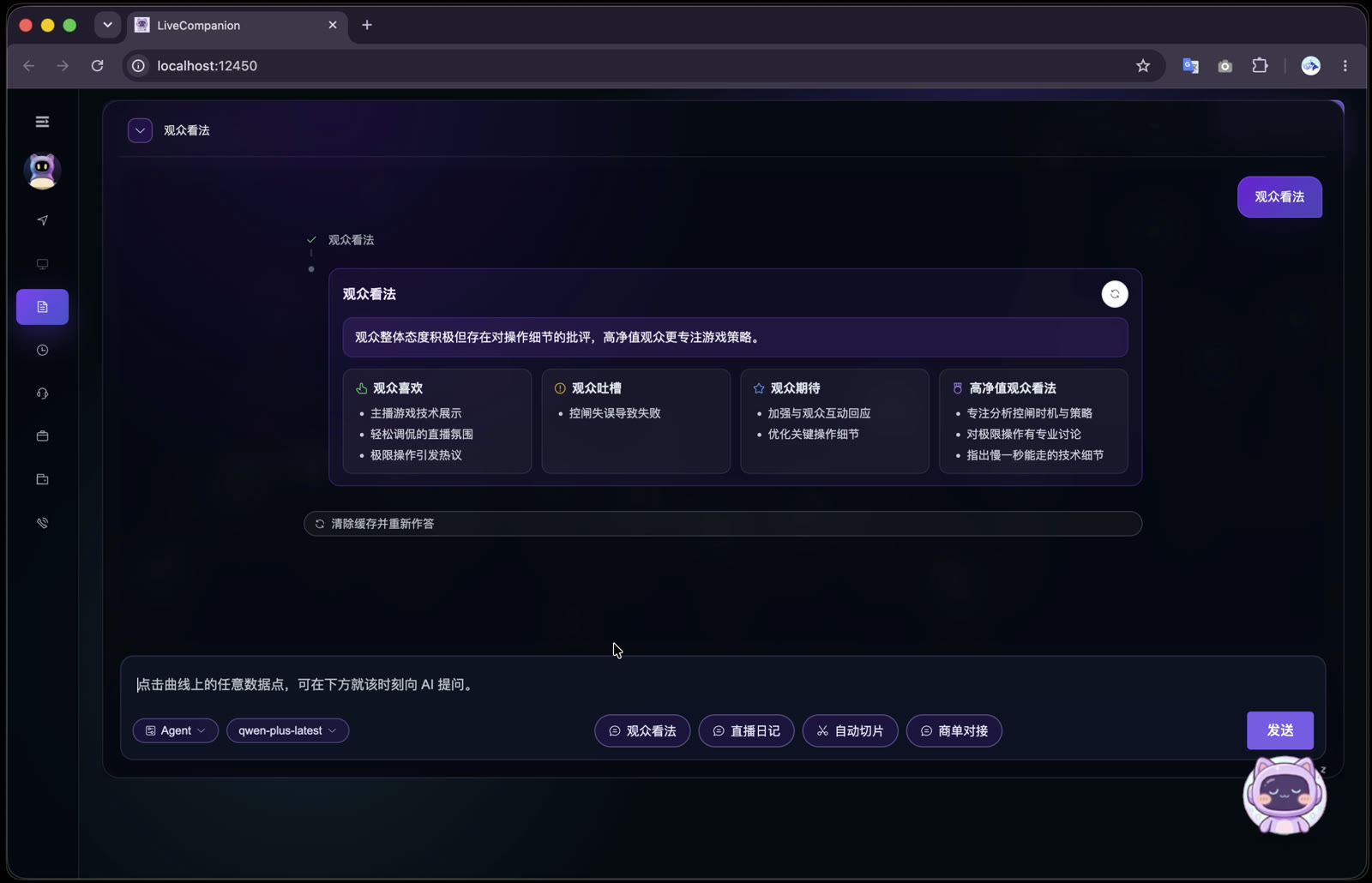 LiCO 数据曲线中的观众看法