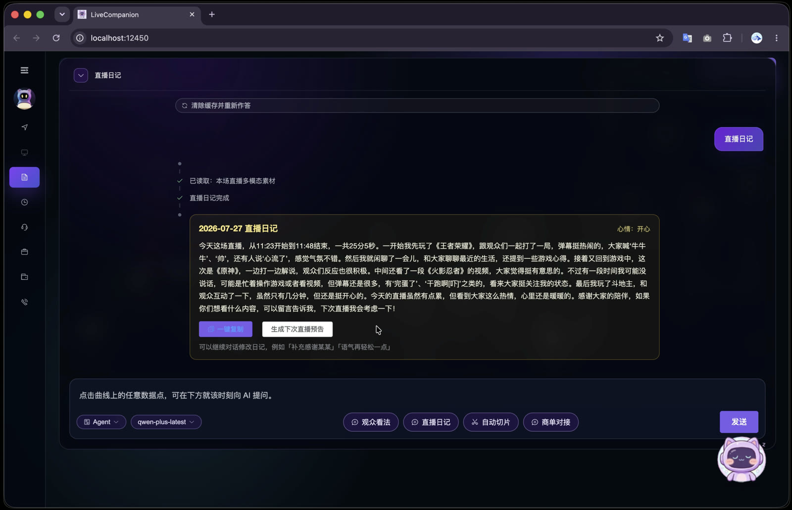 LiCO 数据曲线中的直播日记