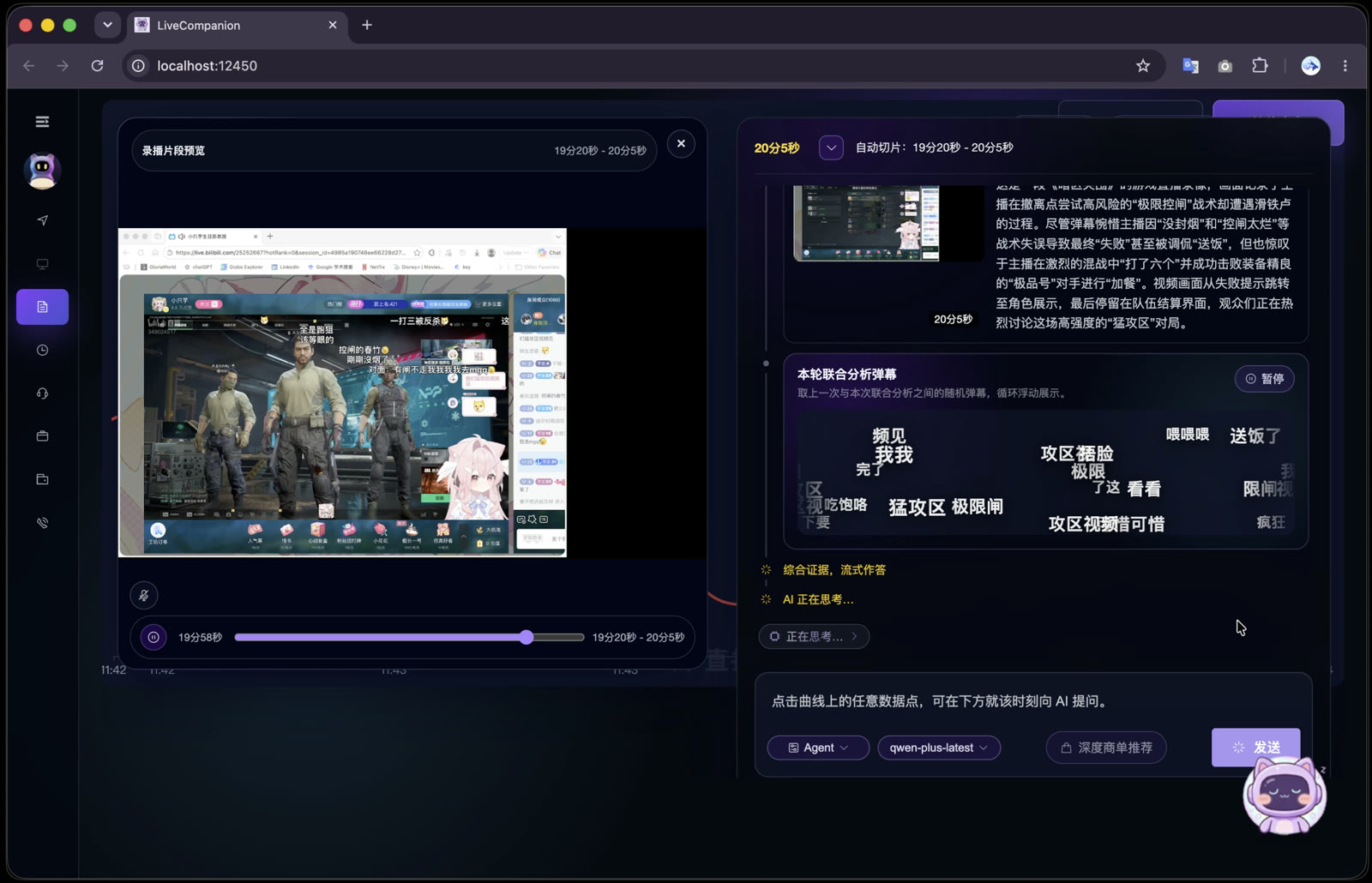 LiCO 自动切片片段选择