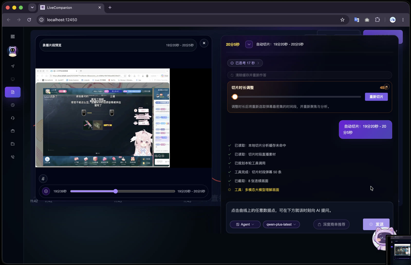 LiCO 自动切片时长调整