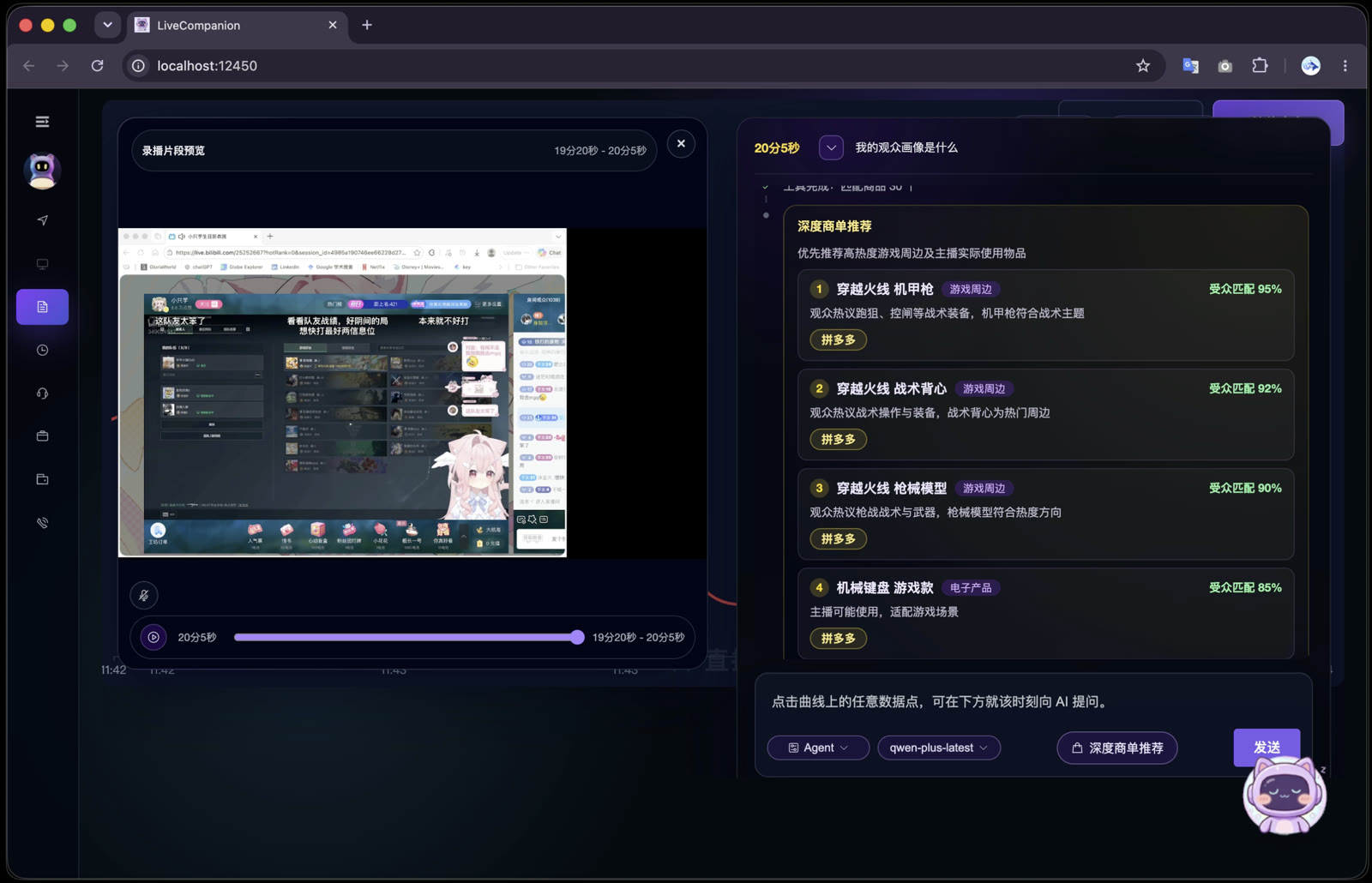 LiCO 商单推荐界面