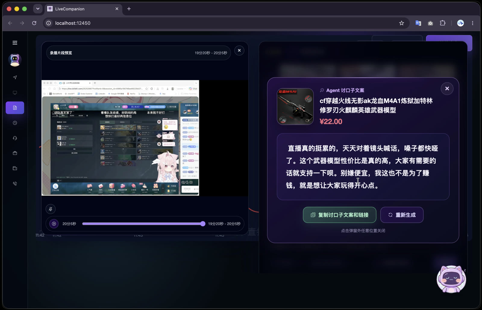 LiCO 商单文案生成界面