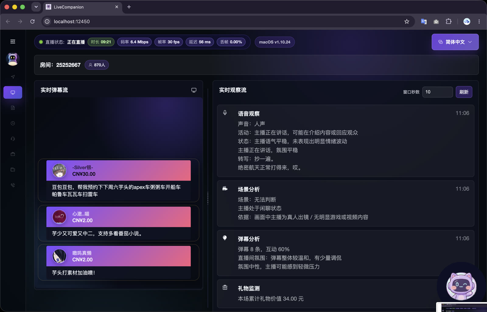 LiCO 直播中的实时弹幕流和实时观察流