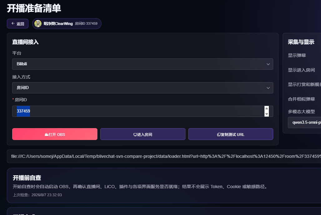 在开播准备清单中重新输入房间号