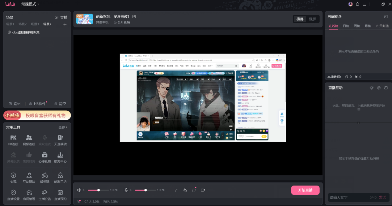在直播姬中使用 OBS 虚拟摄像机并开始直播